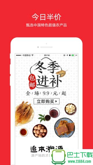 今日半价 for iOS v4.7.4 官方苹果版下载