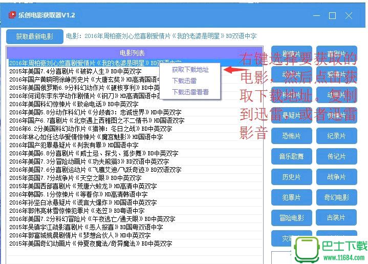 乐创电影获取器 V1.2 绿色免费版