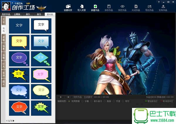 拍大师 v6.0 破解版下载