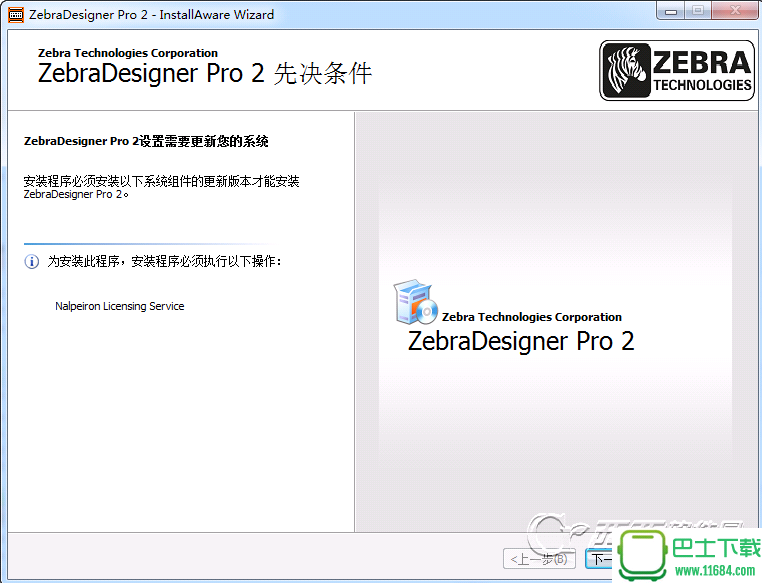 斑马条码标签设计软件ZebraDesigner Pro v2.5 中文破解版下载