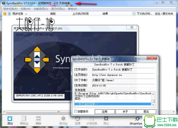 完整灵活的备份软件SyncBack Pro v7.6.14.0 中文破解版下载