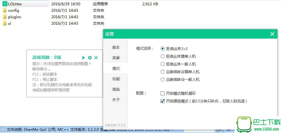 LOL海克斯挂机助手 v3.2.3 绿色免费版下载