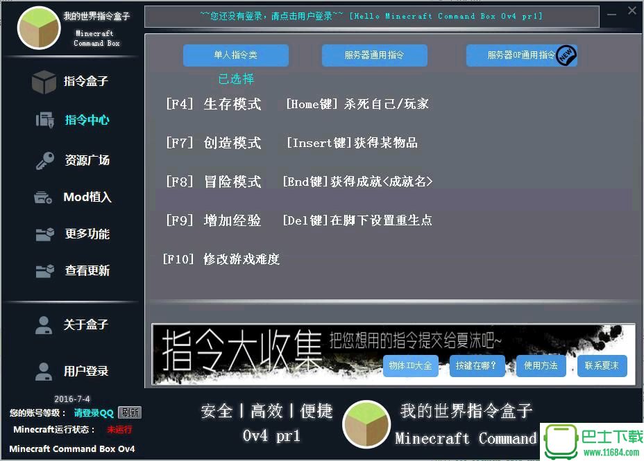 我的世界指令盒子(附指令大全) v1.4.147 官方免费版 