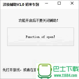 英魂之刃淡妆辅助 V1.0 中文免费版