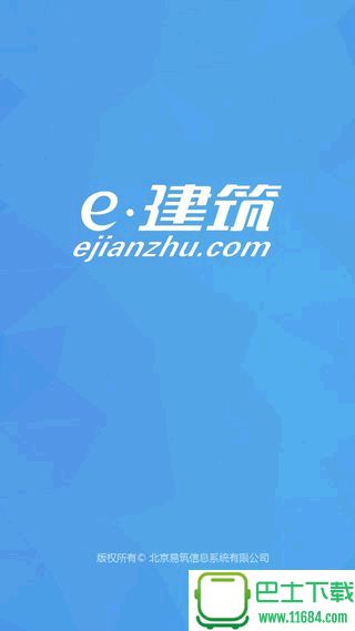 e建筑 v1.1.4 官网安卓版下载