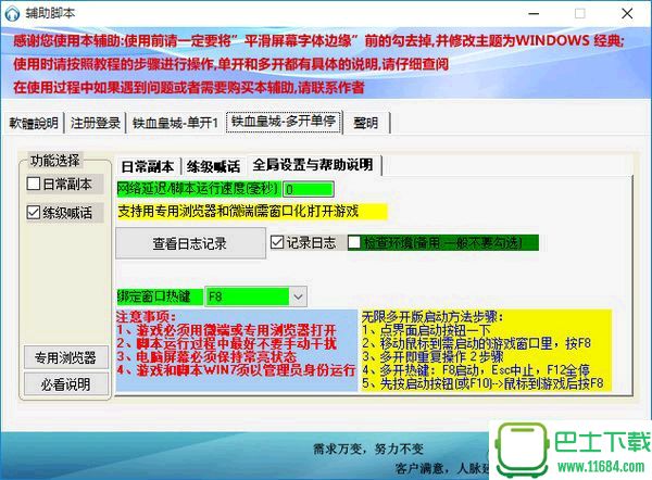 铁血皇城辅助 v1.0 最新免费版下载