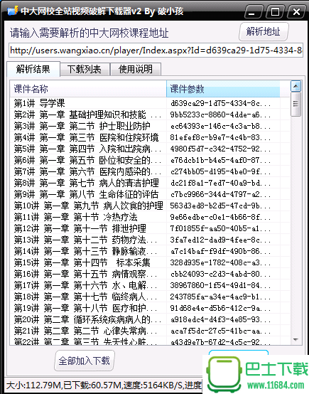 中大网校全站视频下载器升级版