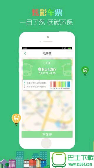 小猪巴士 for iPhone v3.7 苹果版下载