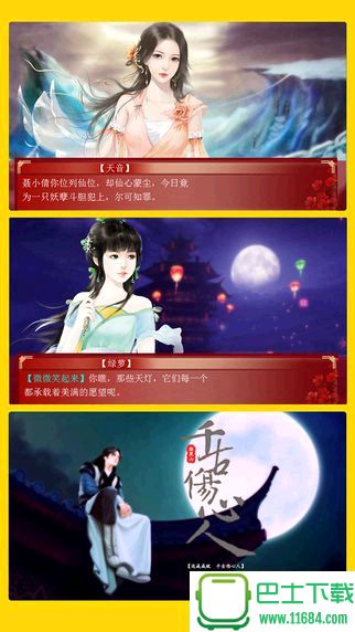 三妻四妾 for iPhone v2.0.0 苹果版下载