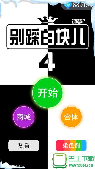 别踩白块儿4 for iOS v4.67.1 iPhone版下载