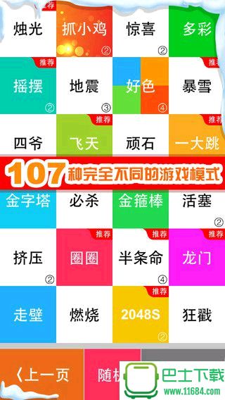 别踩白块儿4 for iOS v4.67.1 iPhone版下载