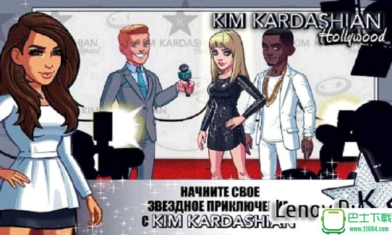 金卡戴珊：好莱坞无限现金破解版KIM KARDASHIAN: HOLLYWOOD V5.2.0 安卓版下载