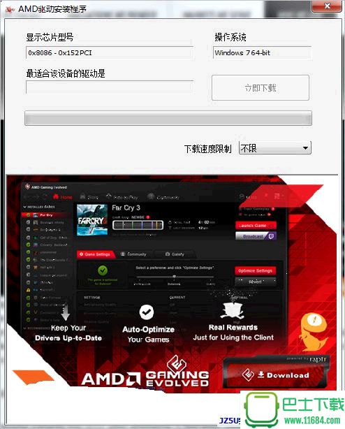 AMD驱动自动检测工具? v2.2 绿色免费版