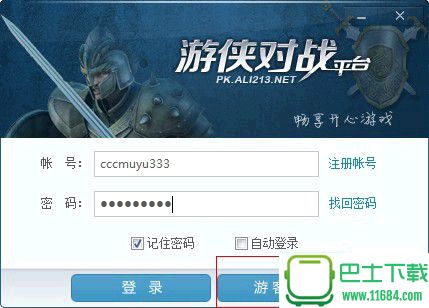 游侠对战平台 v4.0.1.3 官方最新版下载