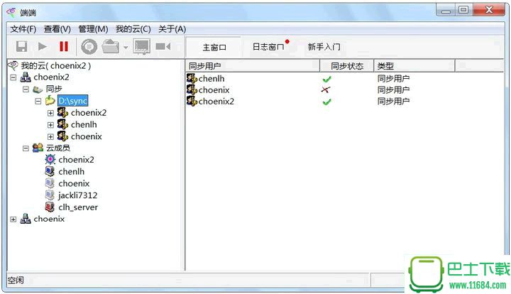 端端Clouduolc v2.2.4.1415 官方最新版 下载