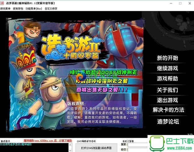 造梦西游2魔神辅助 v1.1 绿色免费版下载