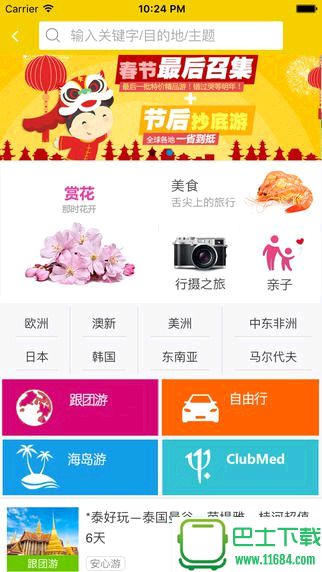 广之旅易起行 for iOS v1.0.6 官网苹果版下载