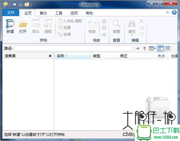 UltimateZip v9.0.1.51 中文免费版下载