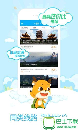 一路乐旅游最新版下载-一路乐旅游手机版官方安卓版下载V3.6.0 