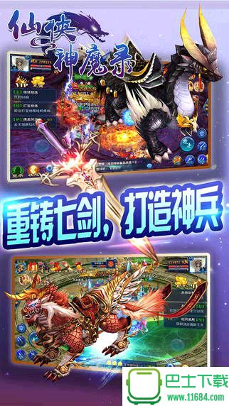 仙侠神魔录 for ios v1.0.1 苹果版下载