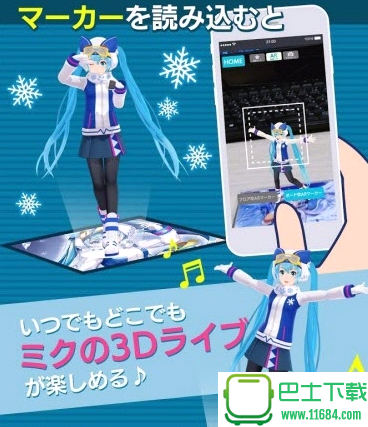 雪下初音AR版 v1.0.0 安卓版下载