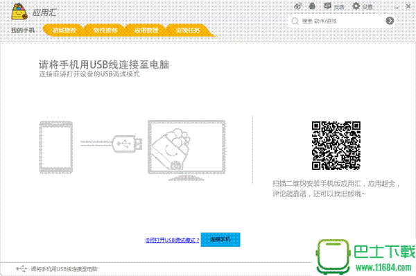 应用汇安卓游戏助手(应用汇手机助手) v2.0.47934 官方最新版下载