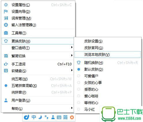 东方输入法 v2.4.18.03311 官方最新版下载