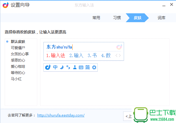 东方输入法 v2.4.18.03311 官方最新版下载