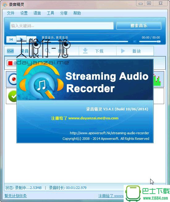 Streaming Audio Recorder下载-录音精灵Apowersoft Streaming Audio Recorder v4.2.3 中文免费版下载