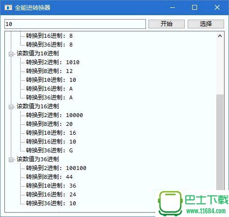 全能进制转换器下载-全能进制转换器(支持2到36进制的相互转换)下载