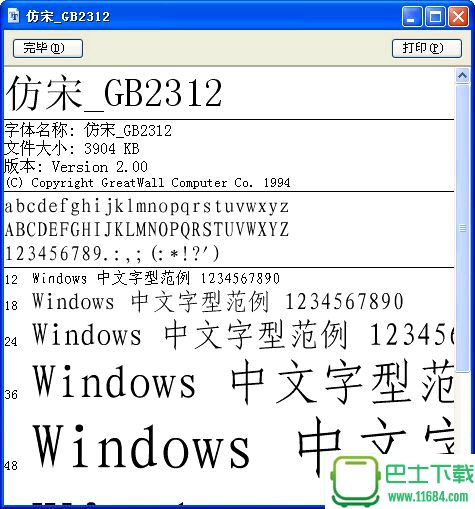 仿宋gb2312字体win7版下载