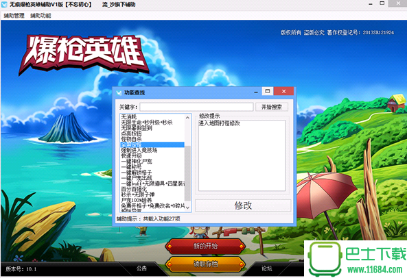 无痕爆枪英雄辅助 V1.0 最新免费版