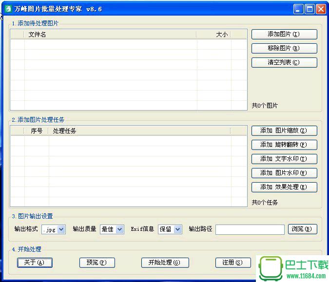 万峰图片批量处理专家 v8.6 注册版
