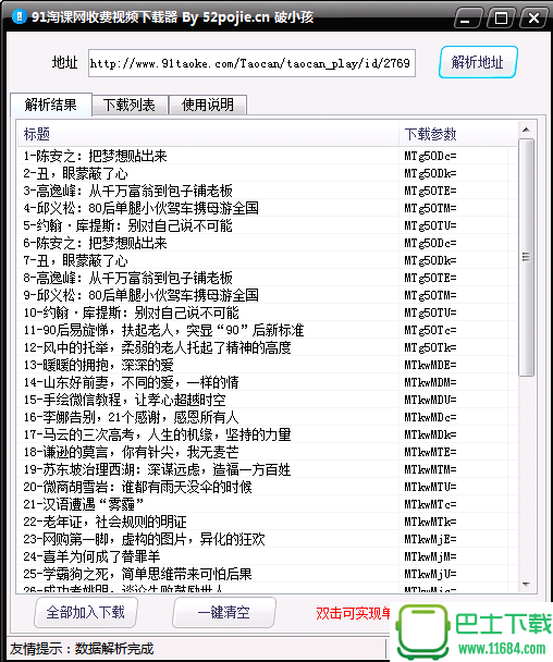 91淘课网免淘课币收费视频下载器 v7.0 免费版下载