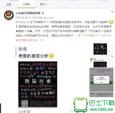 "性格测试"刷爆社交网络 相关公众平台被封号