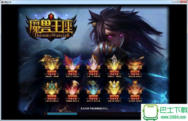 顺网魔兽王座微端 v1.0.0.1 官方最新版下载