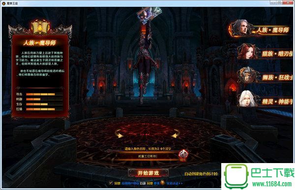 顺网魔兽王座微端 v1.0.0.1 官方最新版下载