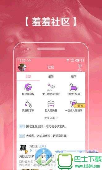 跳蛋情趣社 v1.0.2 官网安卓版下载