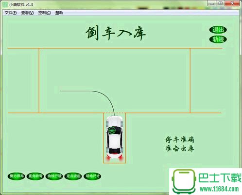 驾考助教 v1.5 绿色免费版下载