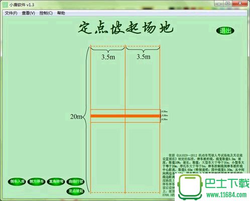 驾考助教 v1.5 绿色免费版下载