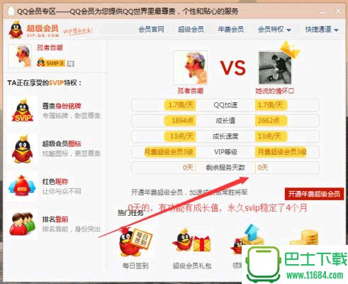 刷永久黄金超级QQ 安卓版 1.5