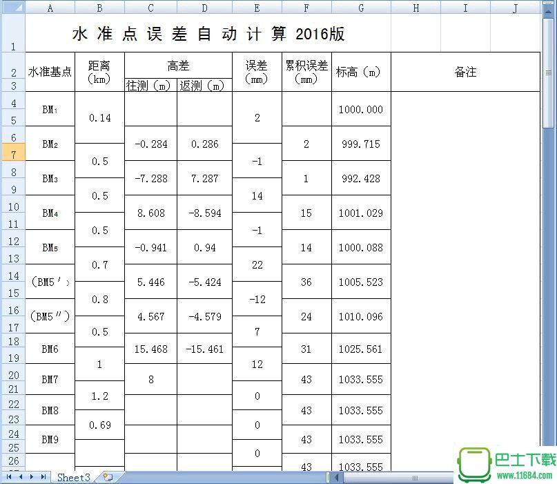 水准点误差自动计算2016 绿色便携版