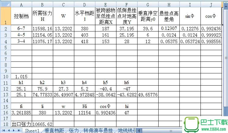 张力放线相关数据计算小软件 绿色便携版