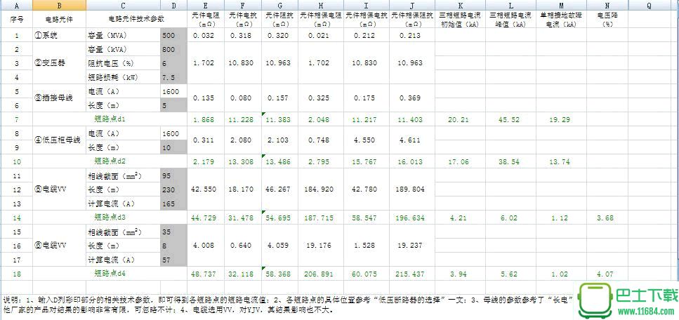 短路电流计算小软件绿色便携版