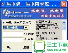 热电偶与热电阻温度对照软件 v1.0 便携版