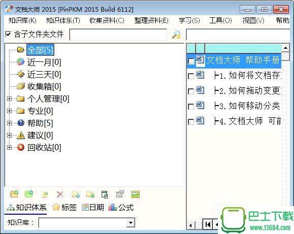 文档大师PinPKM v6.3.0.72 官方最新版