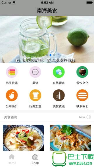 南海美食 v1.0.0 官网安卓版下载