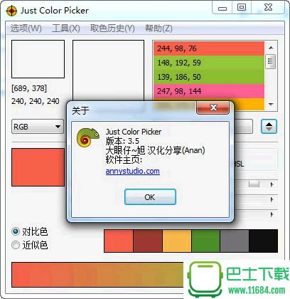 颜色拾取工具Just Color Picker v4.6 官方中文绿色版下载