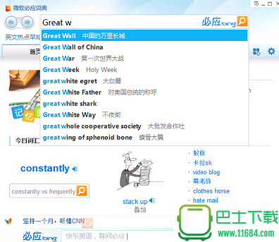 微软必应词典(在线词典软件) V3.5.3.1 最新免费版下载