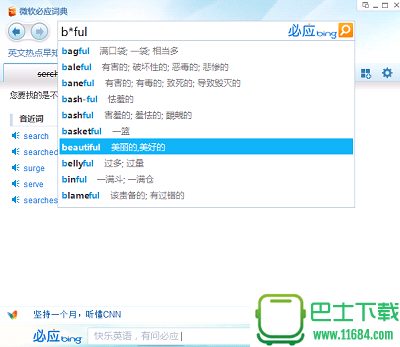 微软必应词典(在线词典软件) V3.5.3.1 最新免费版下载